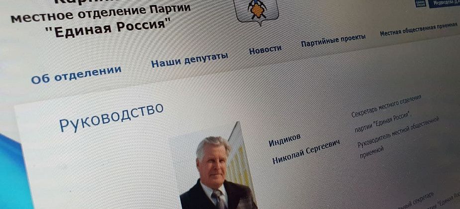 В региональном отделении «ЕР» прокомментировали ситуацию с карпинским сайтом единоросов