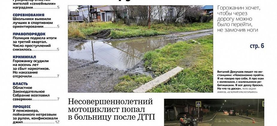 «Вечерка»: вода стоит, дети падают; 8 лет колонии за наркотики — но с отсрочкой