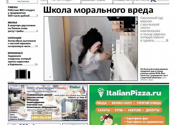 Про взыскания с завода и школы, а также про грибы в квартире читайте в “Вечернем Карпинске”