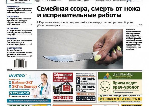 Убийство при самообороне, очереди на АЗС и стремления в Думу: обо всем читайте в «Вечернем Карпинске»