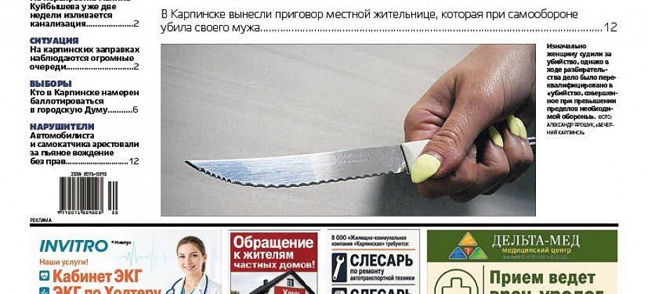Убийство при самообороне, очереди на АЗС и стремления в Думу: обо всем читайте в «Вечернем Карпинске»
