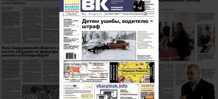 Дети в ДТП, диктант по ЖКХ и погибший в СВО – обо всем читайте в свежем номере «Вечернего Карпинска»