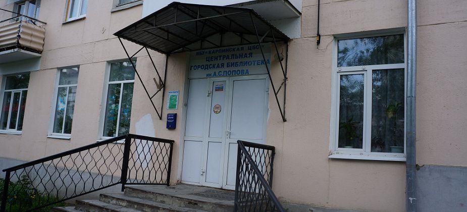 Карпинские библиотеки возобновляют работу 