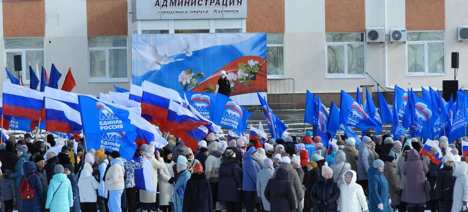Карпинск отметил девятилетие Крыма в составе России
