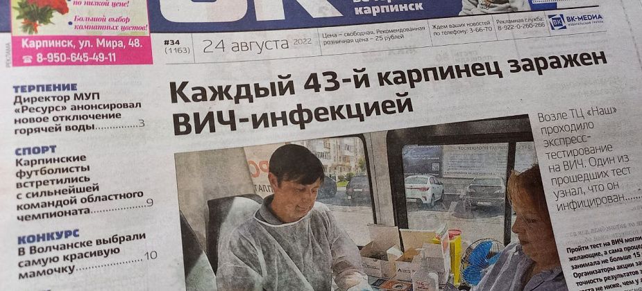 Ситуация с ВИЧ, помощь ребенку-инвалиду и новшества от БТИ – обо всем читайте в свежем номере «Вечернего Карпинска»