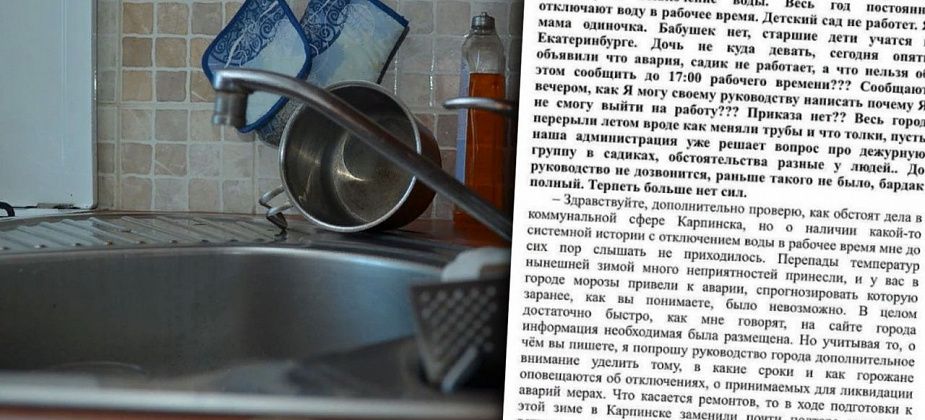 Губернатор пообещал проверить, «как обстоят дела в коммунальной сфере Карпинска»